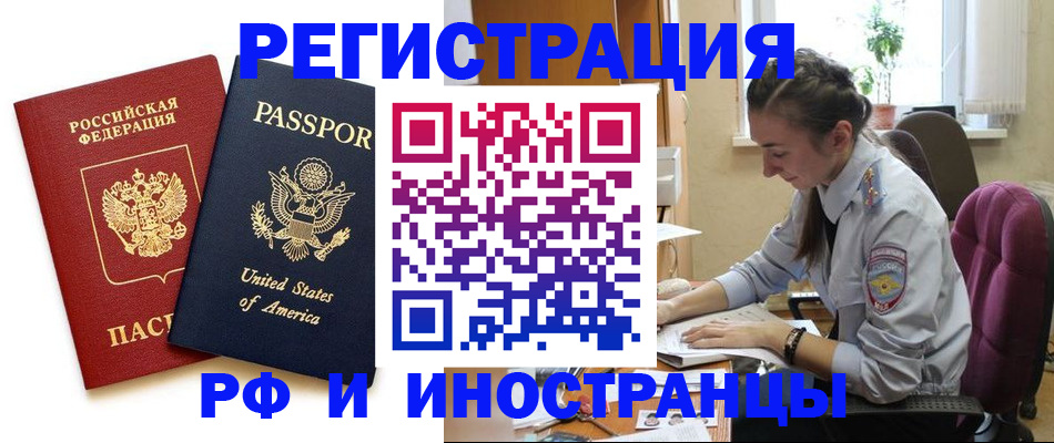 временная регистрация адрес в Ейске