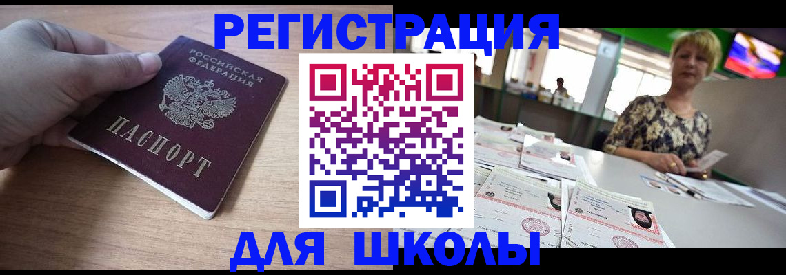 прописка штамп в Ейске