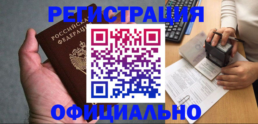 прописка 2025 в Ейске